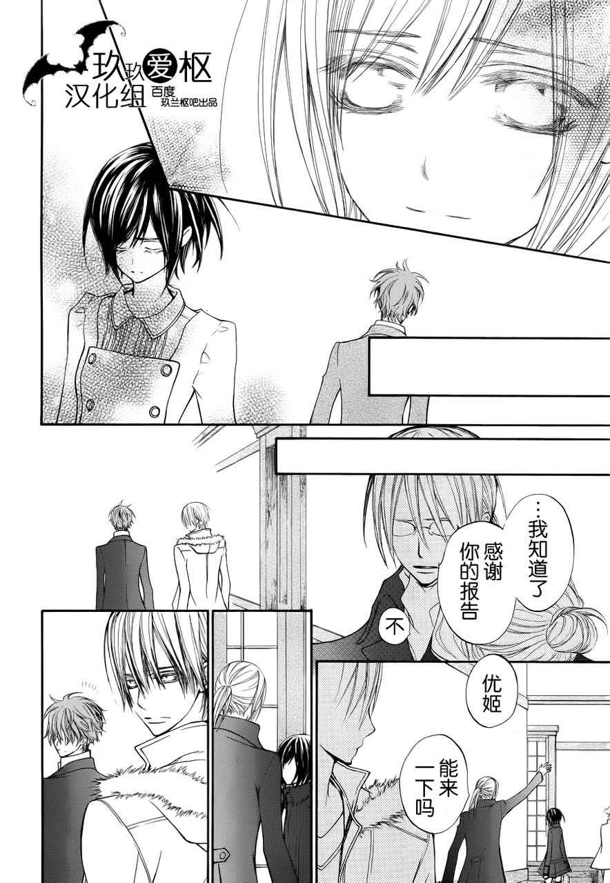 +吸血鬼骑士韩漫全集-第89话无删减无遮挡章节图片 