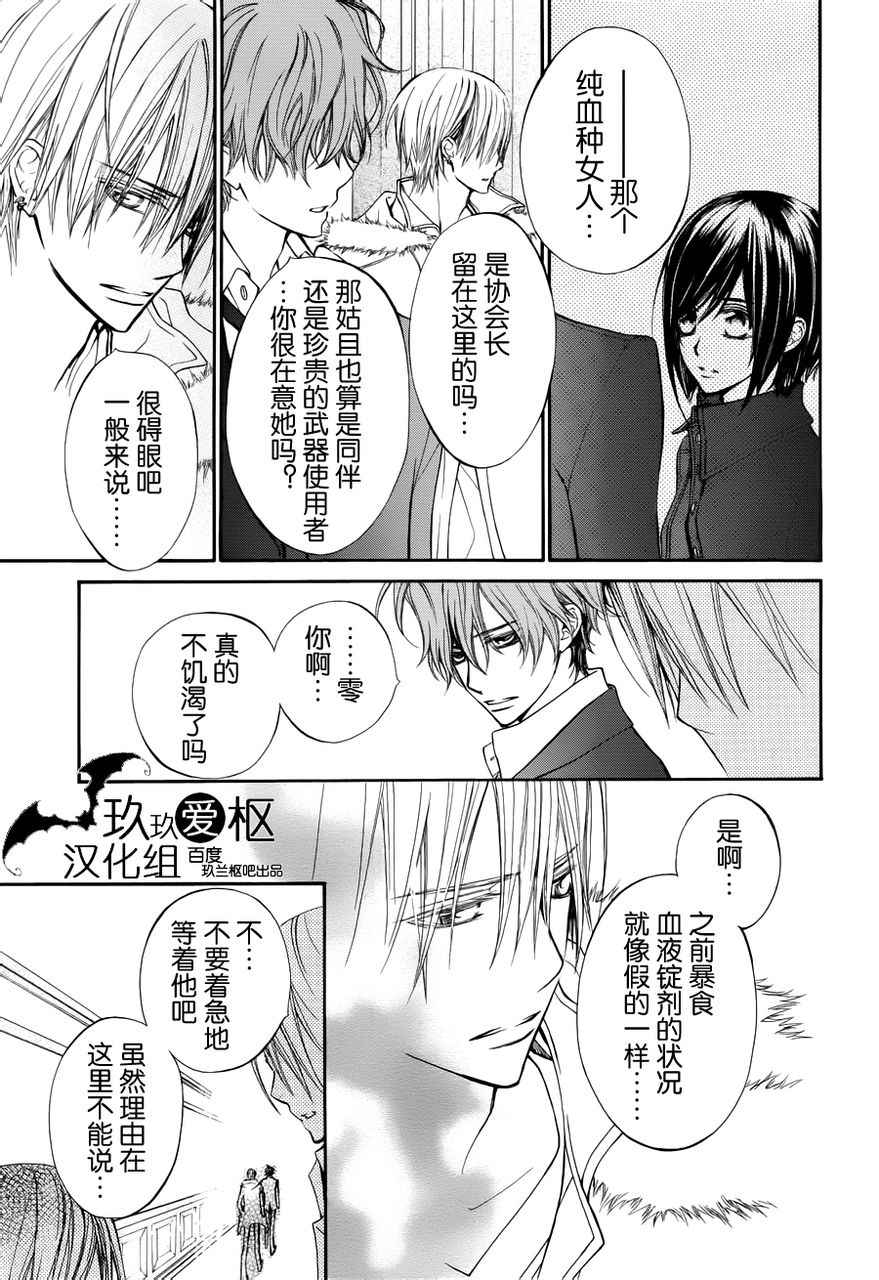 +吸血鬼骑士韩漫全集-第89话无删减无遮挡章节图片 