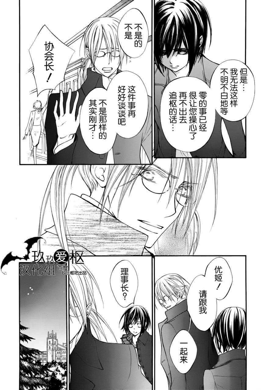 +吸血鬼骑士韩漫全集-第89话无删减无遮挡章节图片 