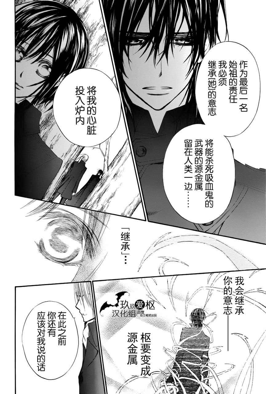 +吸血鬼骑士韩漫全集-第89话无删减无遮挡章节图片 