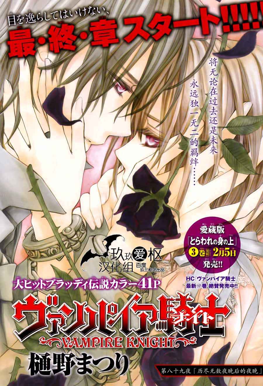 +吸血鬼骑士韩漫全集-第89话无删减无遮挡章节图片 