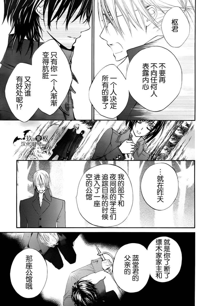 +吸血鬼骑士韩漫全集-第89话无删减无遮挡章节图片 