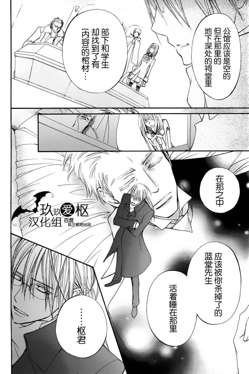 +吸血鬼骑士韩漫全集-第89话无删减无遮挡章节图片 