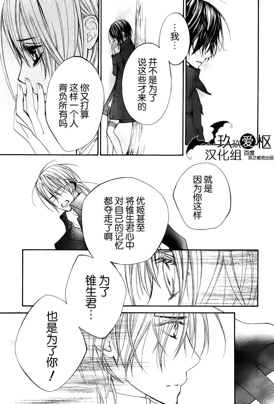 +吸血鬼骑士韩漫全集-第89话无删减无遮挡章节图片 