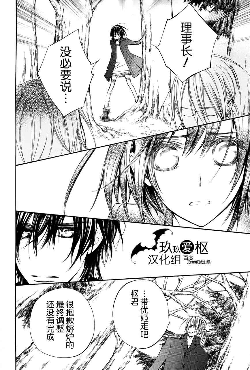 +吸血鬼骑士韩漫全集-第89话无删减无遮挡章节图片 