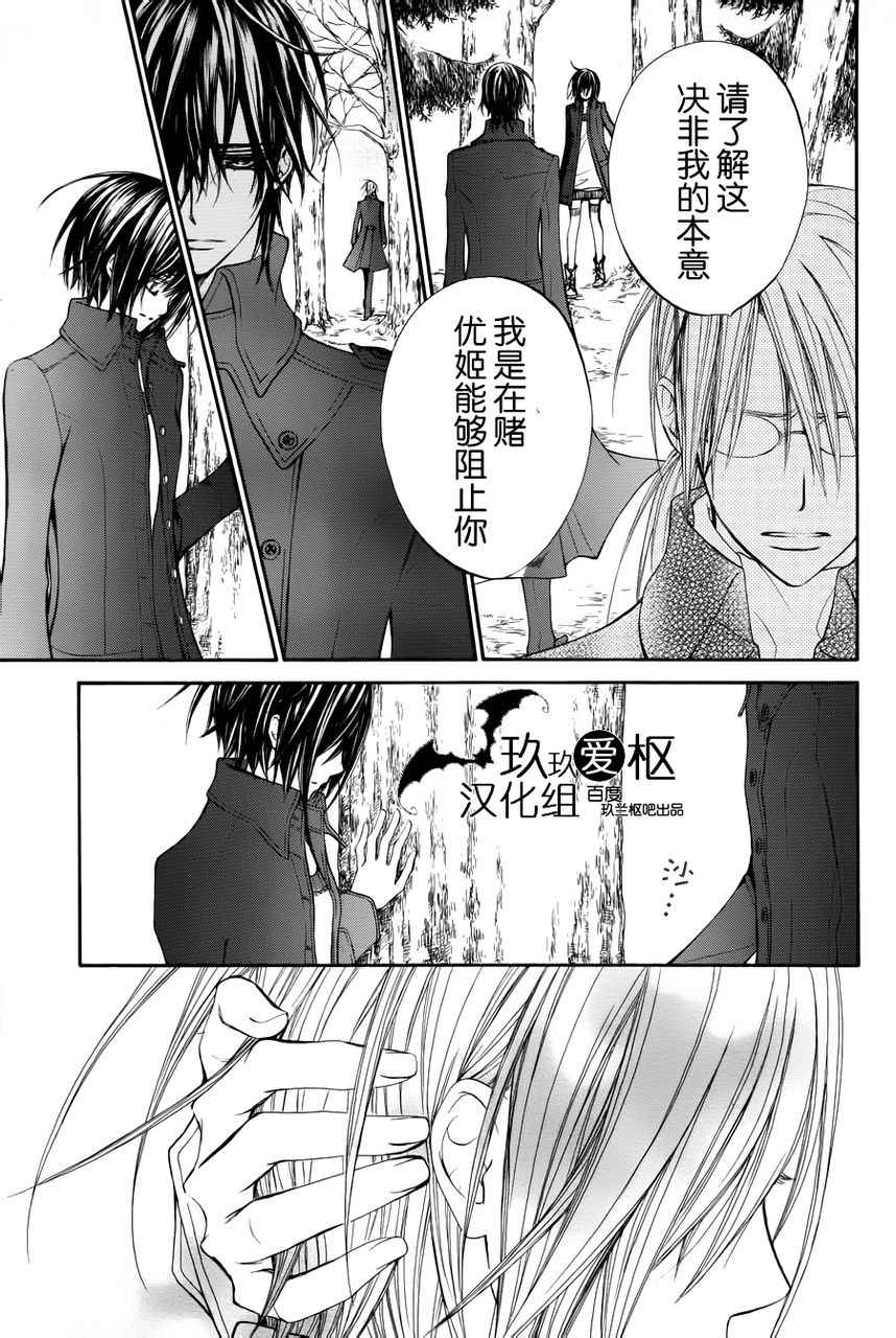 +吸血鬼骑士韩漫全集-第89话无删减无遮挡章节图片 