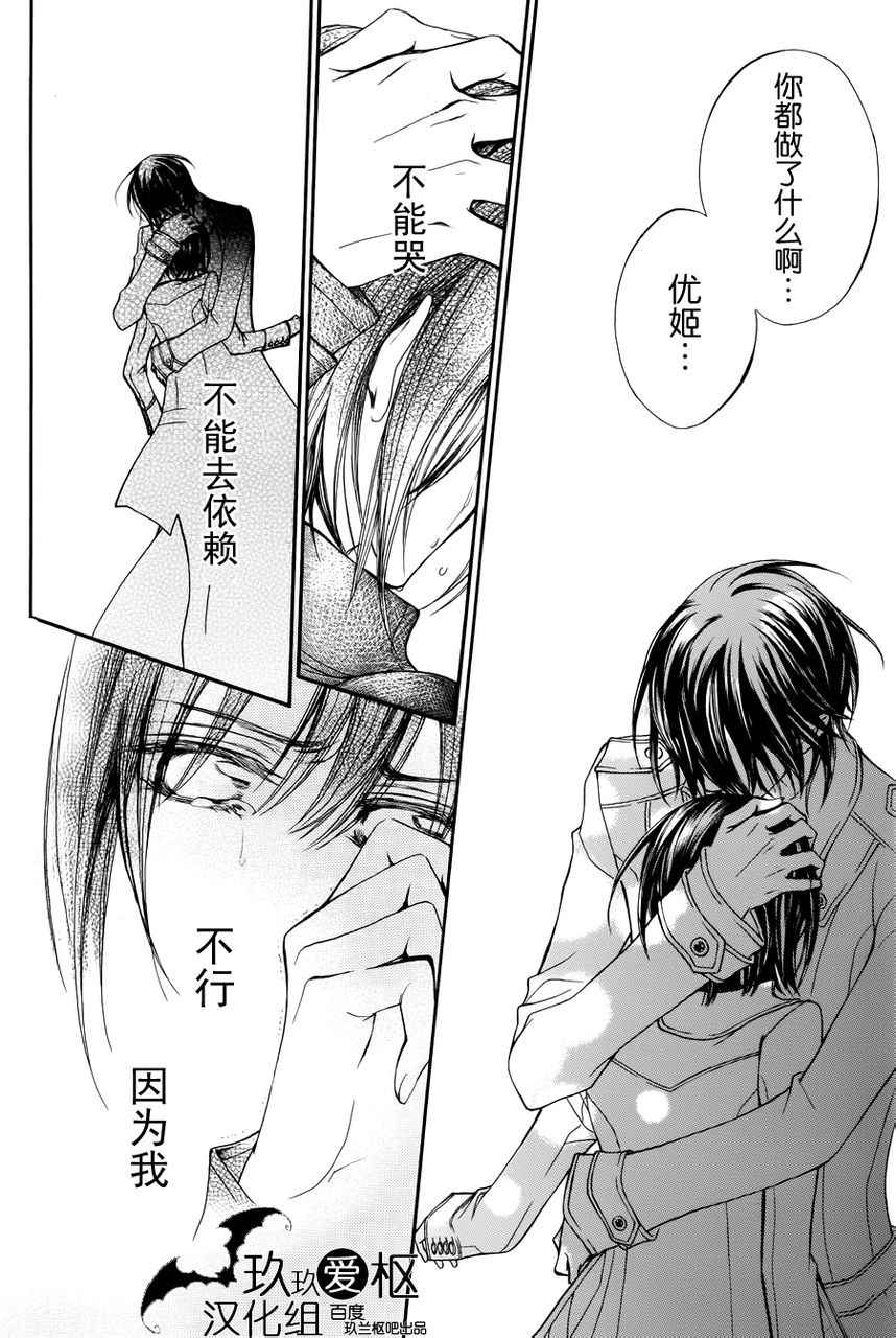 +吸血鬼骑士韩漫全集-第89话无删减无遮挡章节图片 