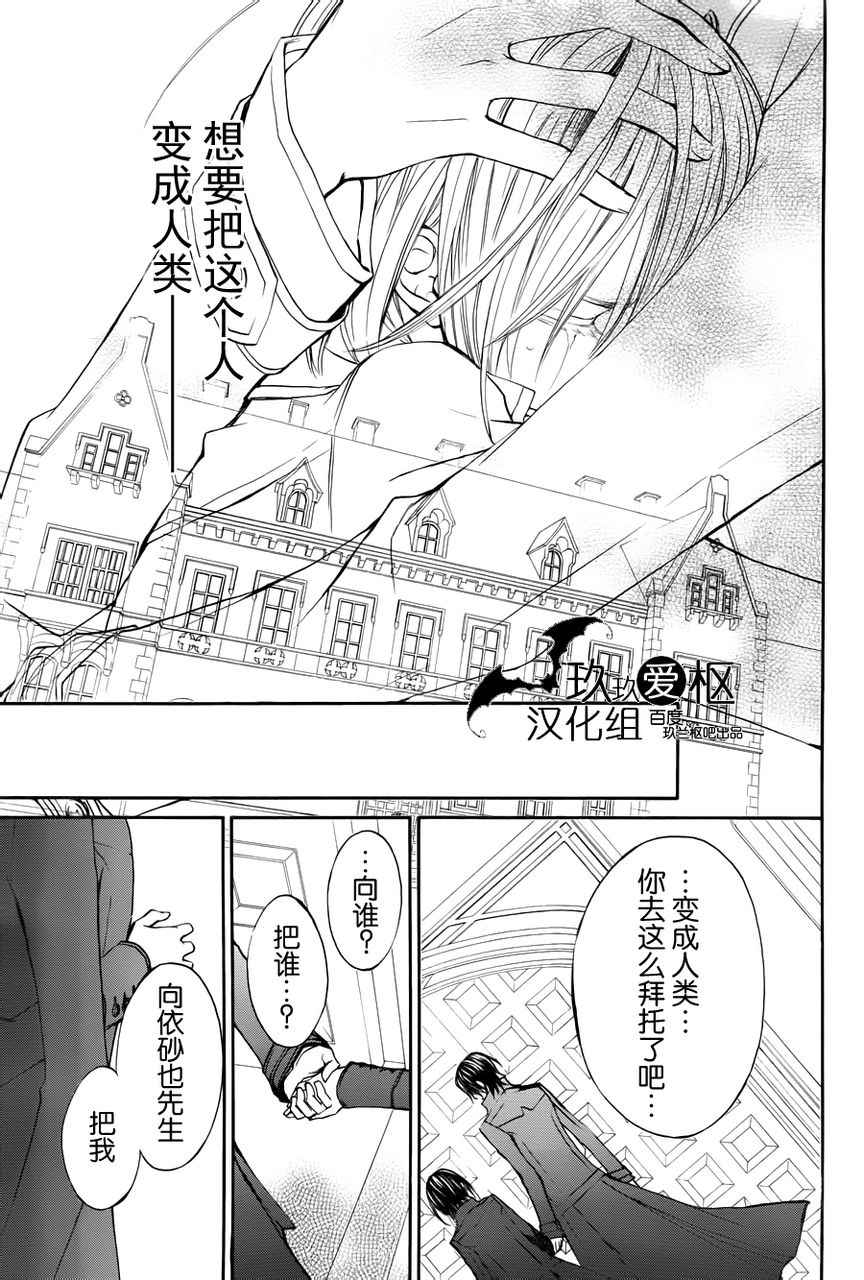 +吸血鬼骑士韩漫全集-第89话无删减无遮挡章节图片 