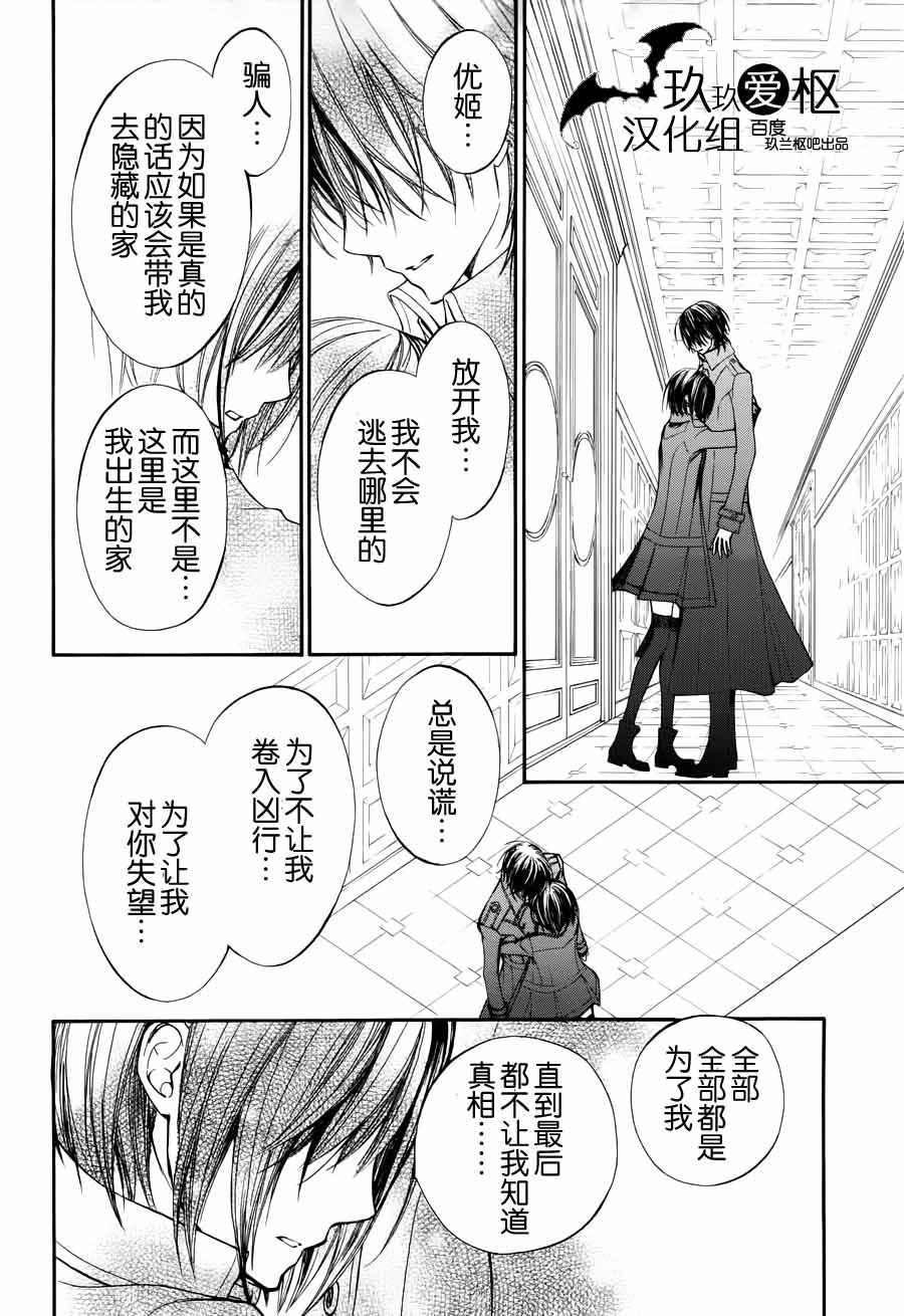 +吸血鬼骑士韩漫全集-第89话无删减无遮挡章节图片 