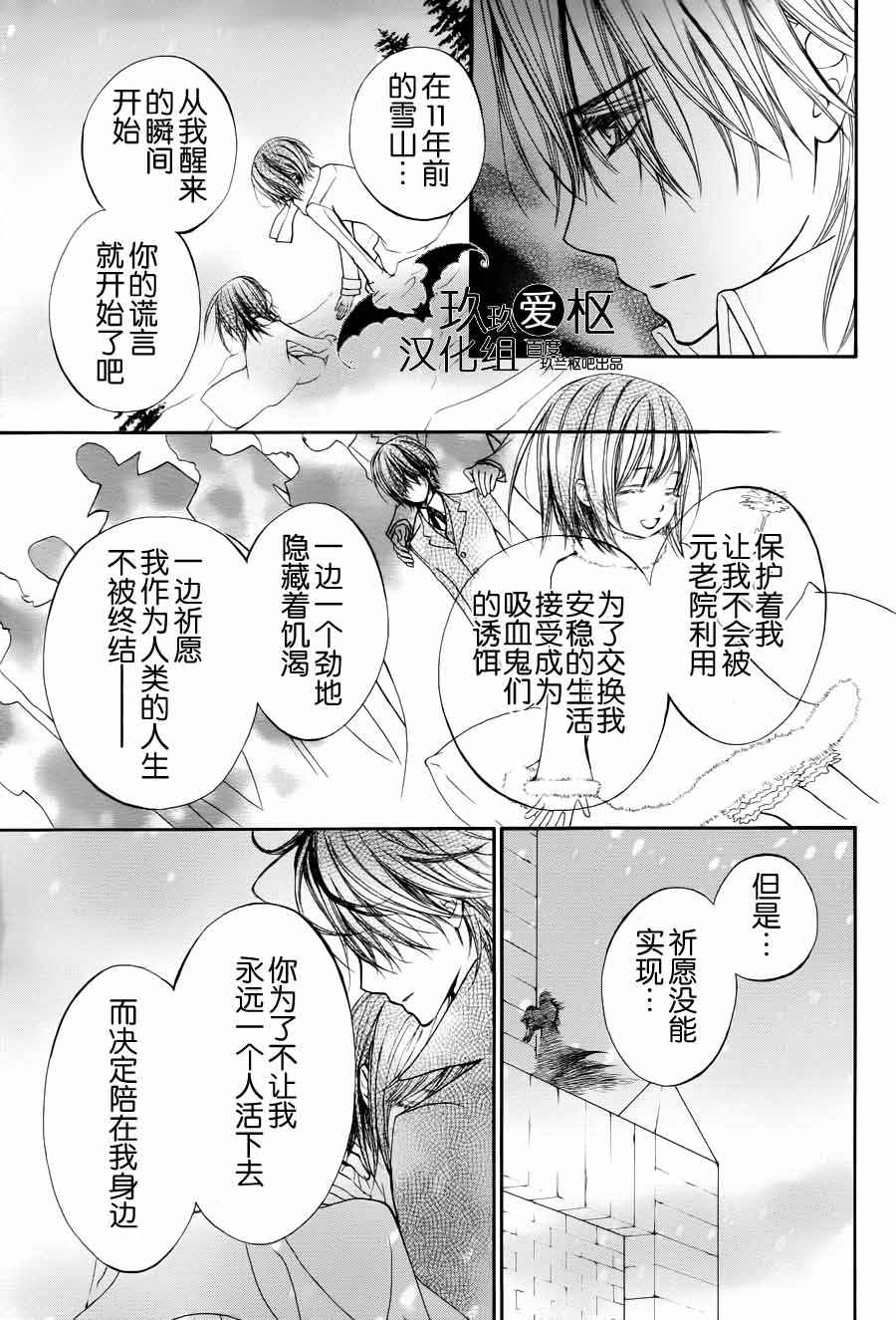 +吸血鬼骑士韩漫全集-第89话无删减无遮挡章节图片 