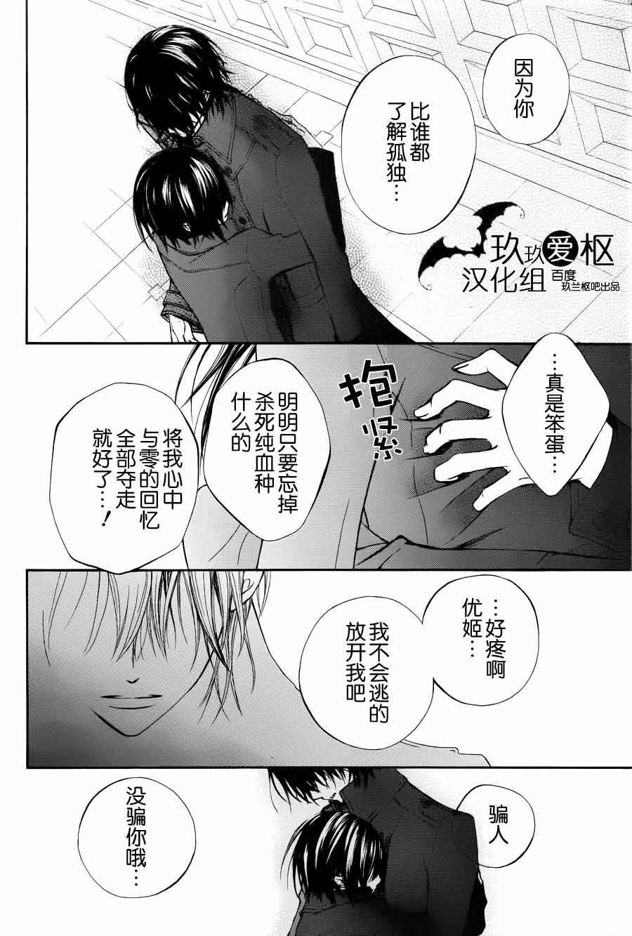 +吸血鬼骑士韩漫全集-第89话无删减无遮挡章节图片 