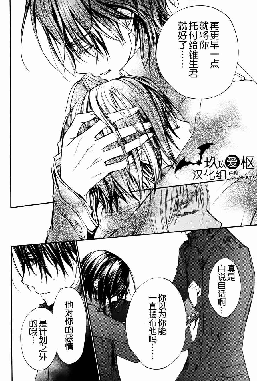 +吸血鬼骑士韩漫全集-第89话无删减无遮挡章节图片 