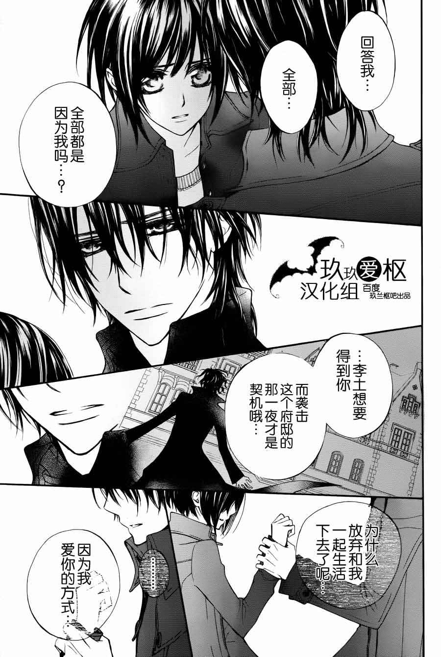 +吸血鬼骑士韩漫全集-第89话无删减无遮挡章节图片 