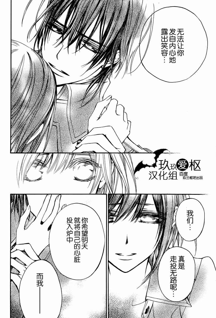 +吸血鬼骑士韩漫全集-第89话无删减无遮挡章节图片 