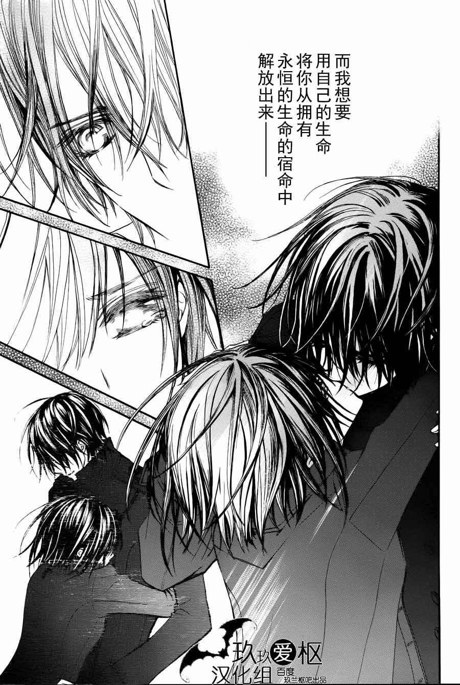 +吸血鬼骑士韩漫全集-第89话无删减无遮挡章节图片 