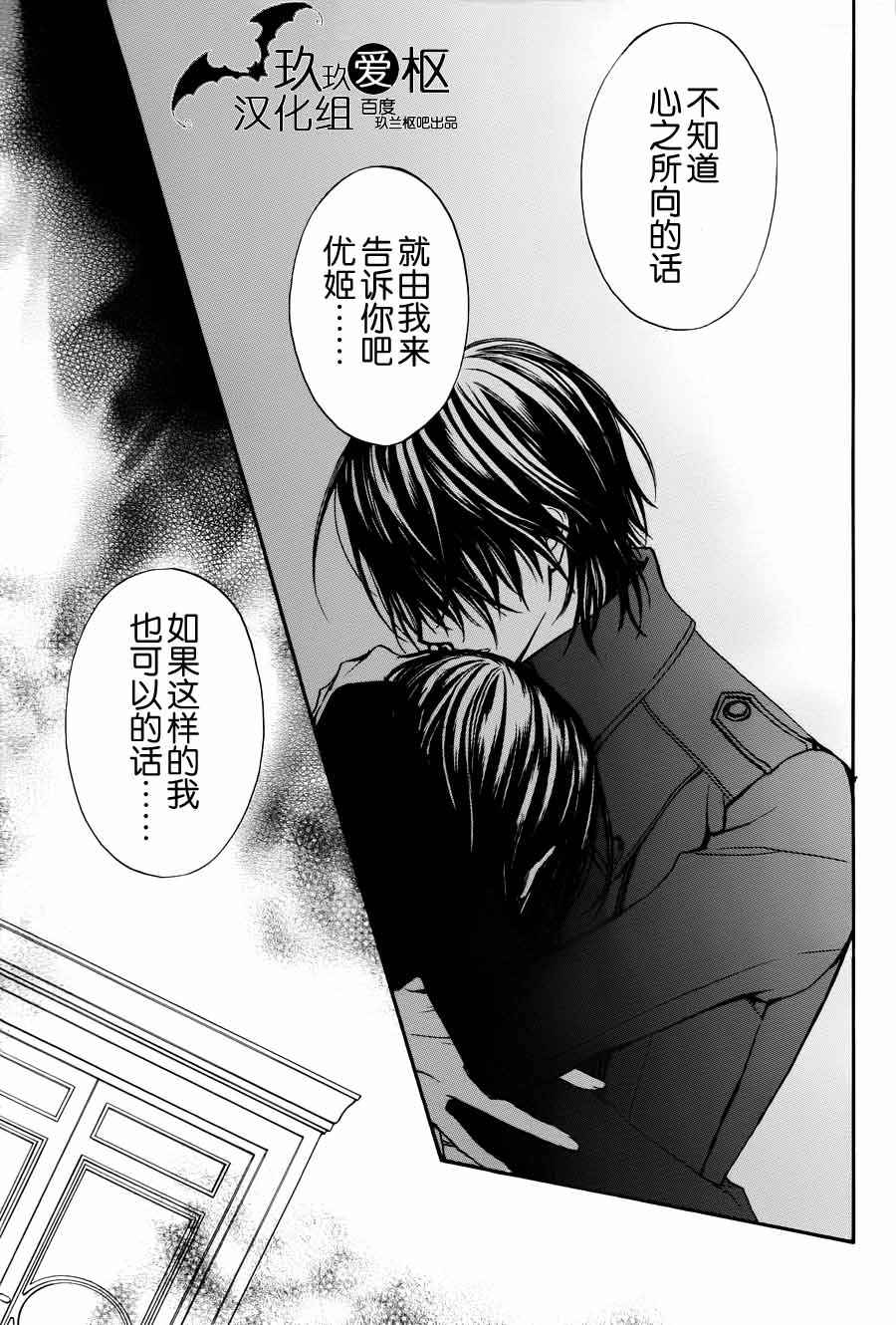 +吸血鬼骑士韩漫全集-第89话无删减无遮挡章节图片 
