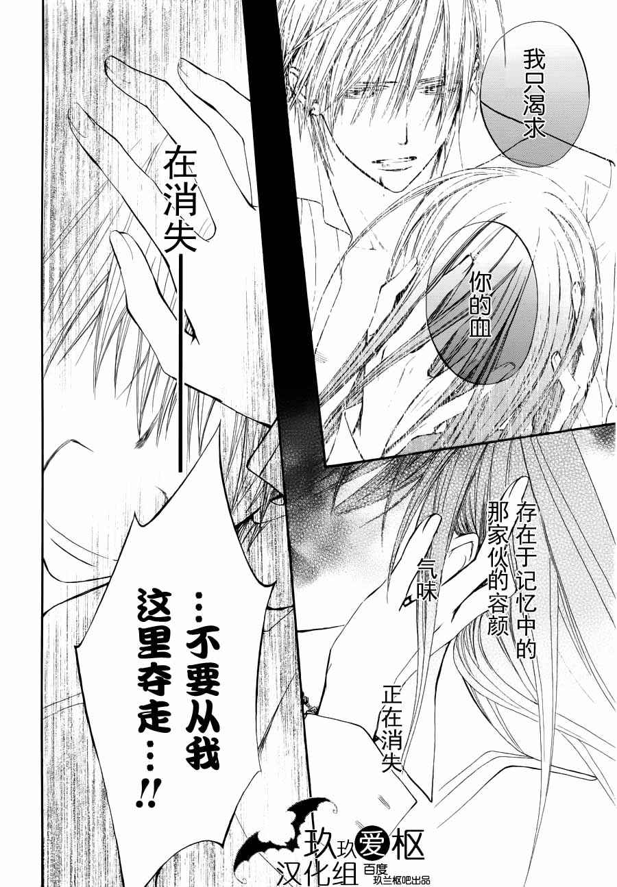 +吸血鬼骑士韩漫全集-第89话无删减无遮挡章节图片 