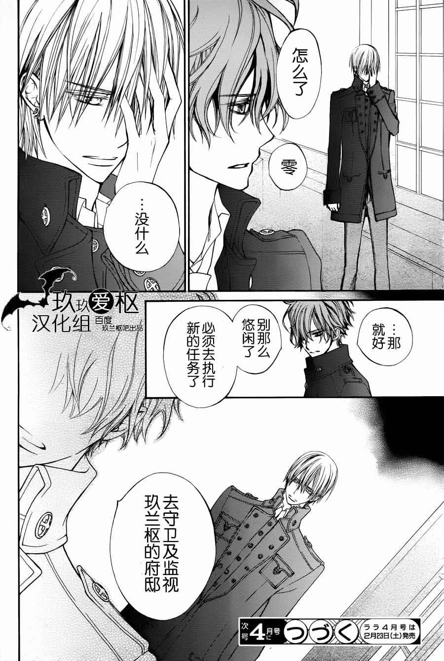 +吸血鬼骑士韩漫全集-第89话无删减无遮挡章节图片 