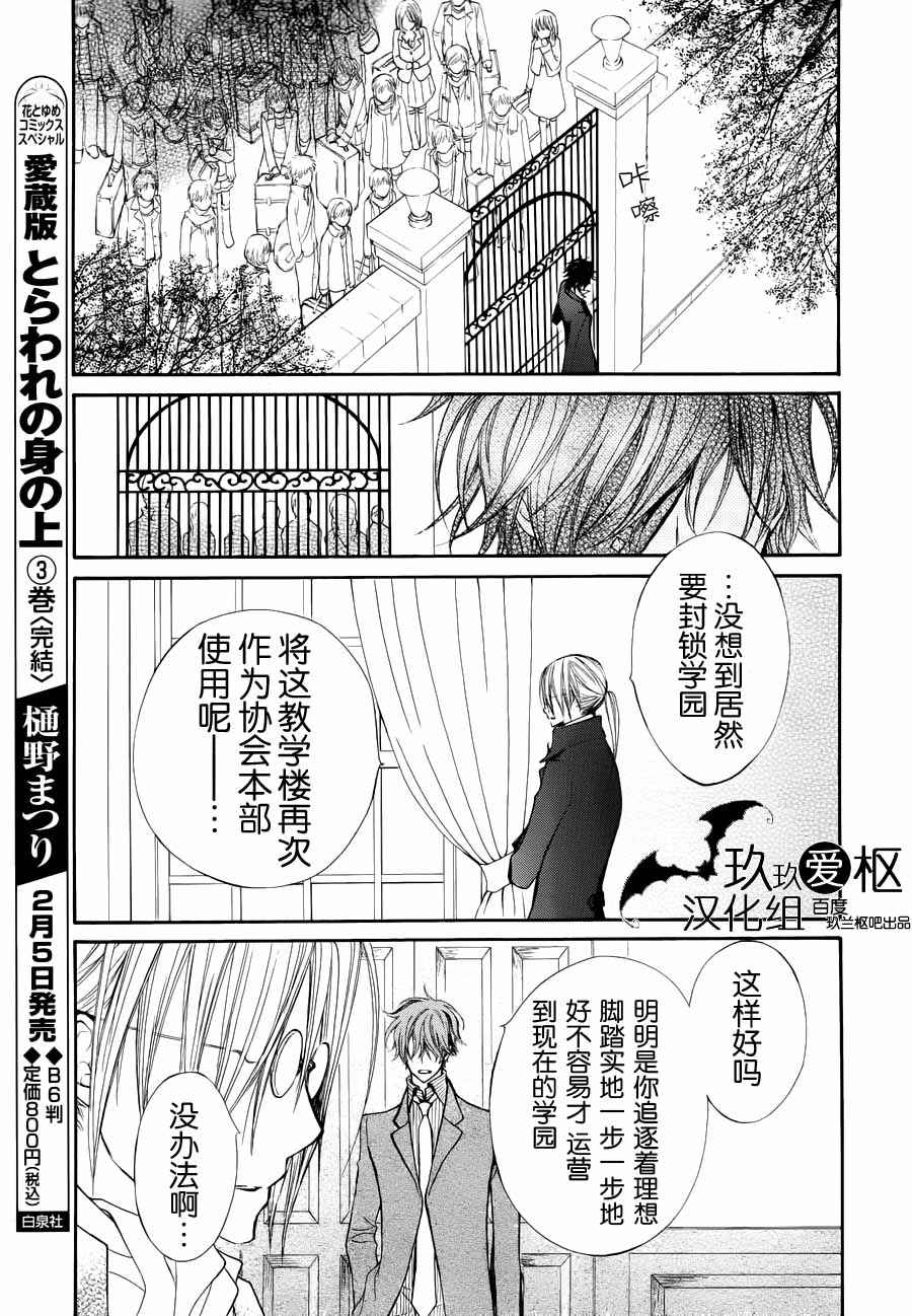 +吸血鬼骑士韩漫全集-第89话无删减无遮挡章节图片 