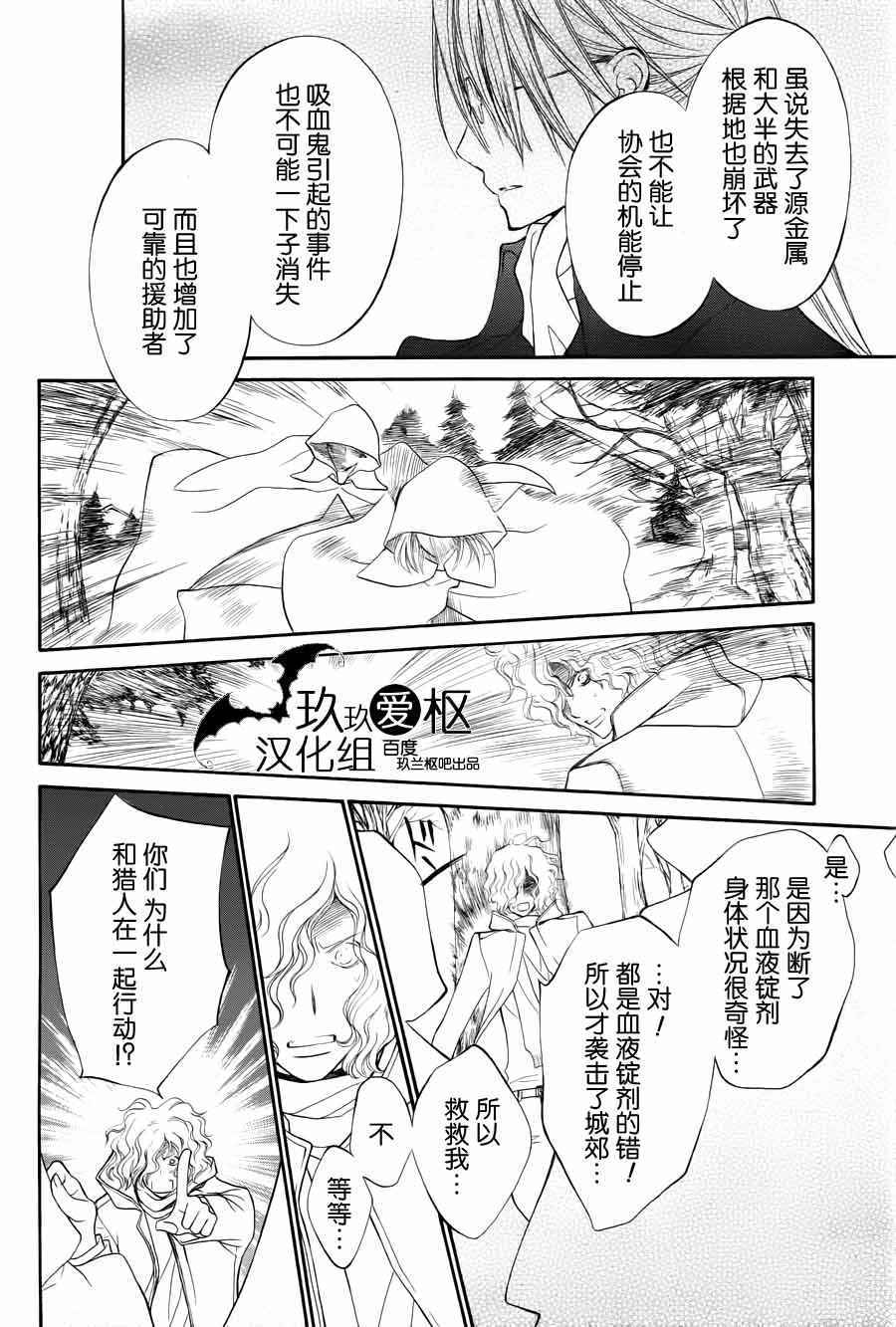 +吸血鬼骑士韩漫全集-第89话无删减无遮挡章节图片 