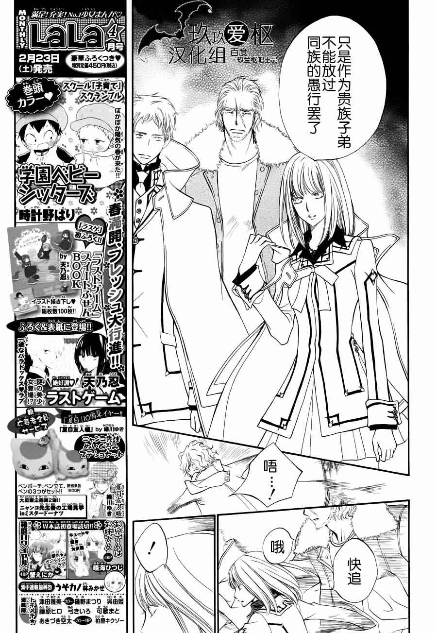 +吸血鬼骑士韩漫全集-第89话无删减无遮挡章节图片 