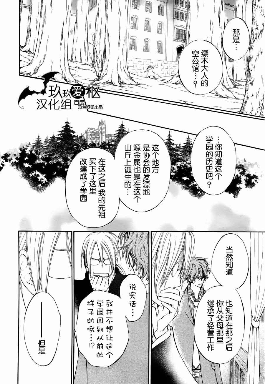 +吸血鬼骑士韩漫全集-第89话无删减无遮挡章节图片 