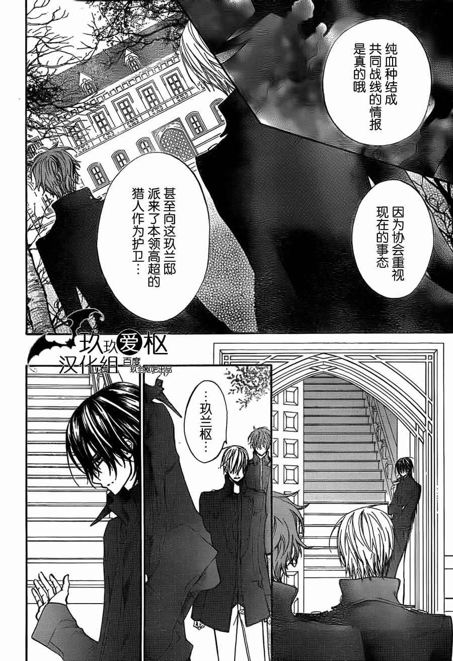 +吸血鬼骑士韩漫全集-第90话无删减无遮挡章节图片 