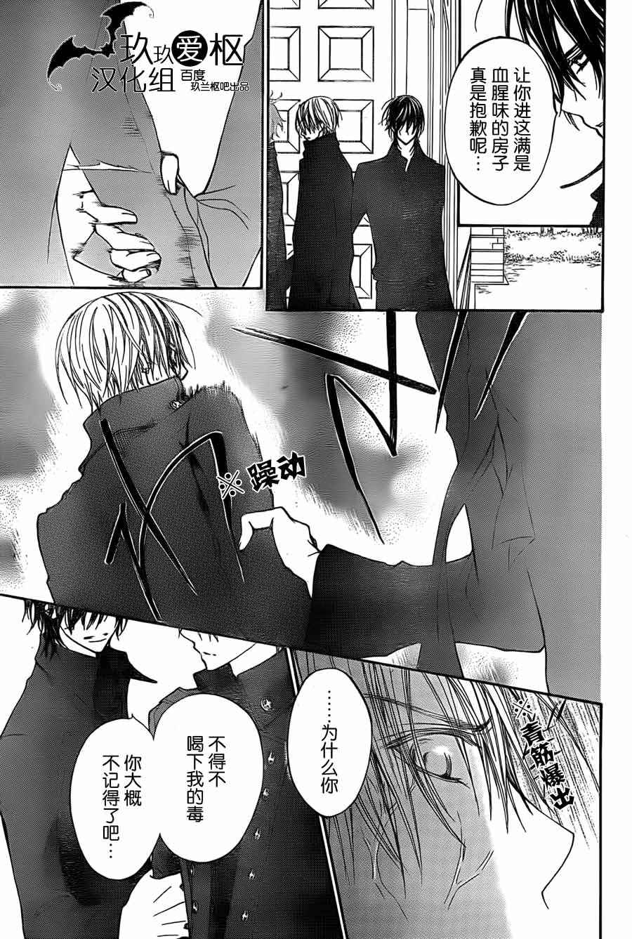 +吸血鬼骑士韩漫全集-第90话无删减无遮挡章节图片 