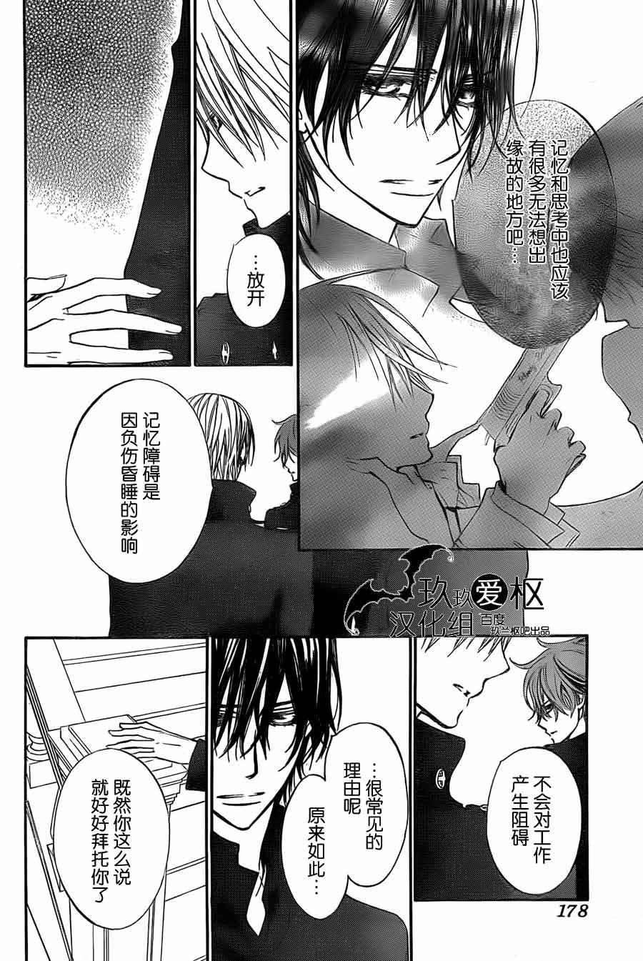 +吸血鬼骑士韩漫全集-第90话无删减无遮挡章节图片 