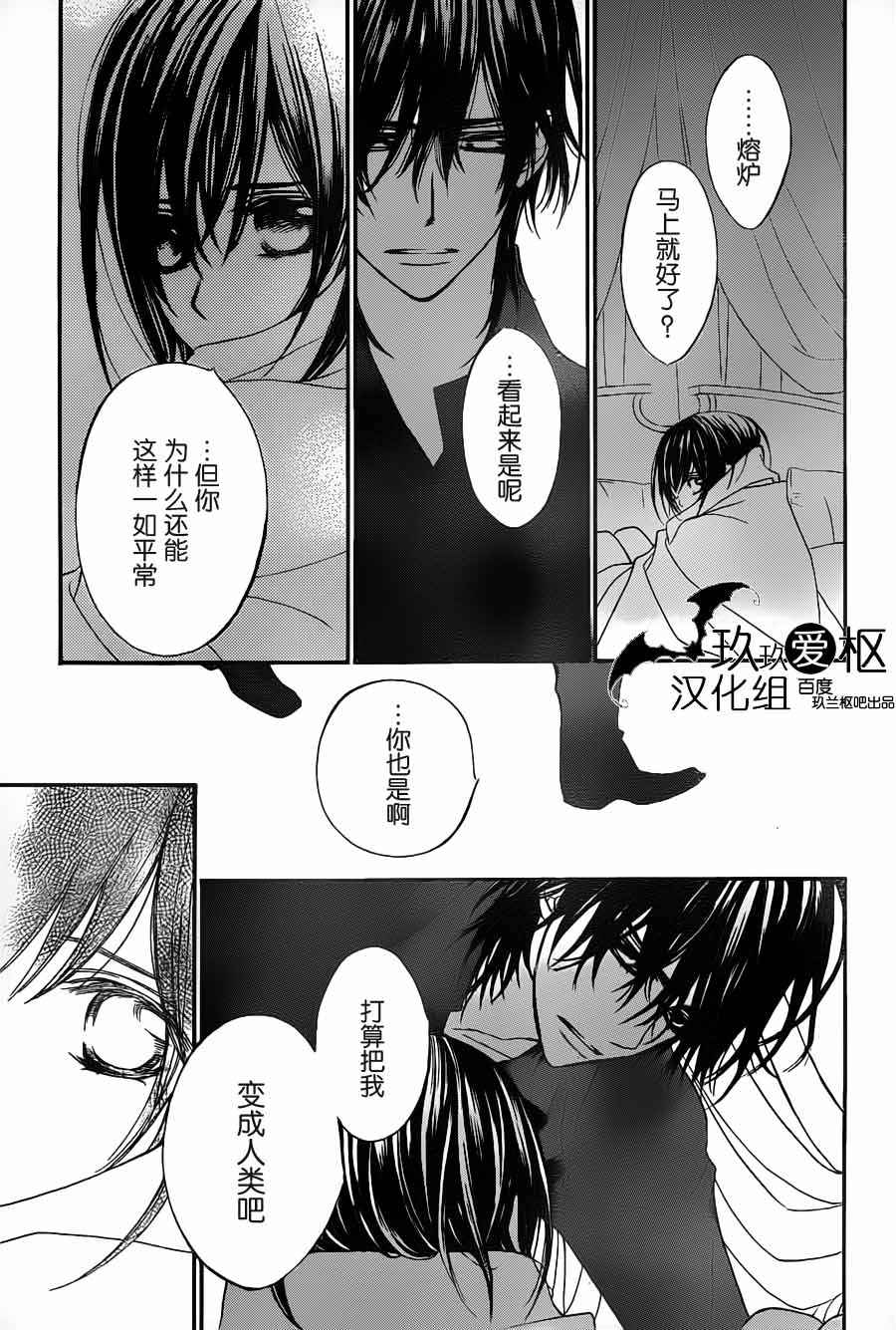 +吸血鬼骑士韩漫全集-第90话无删减无遮挡章节图片 