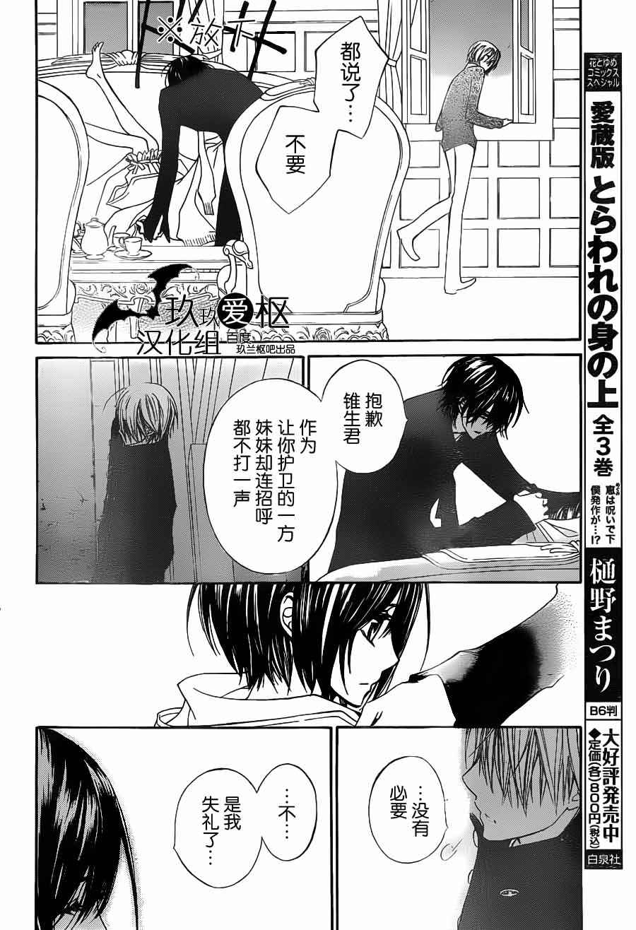 +吸血鬼骑士韩漫全集-第90话无删减无遮挡章节图片 