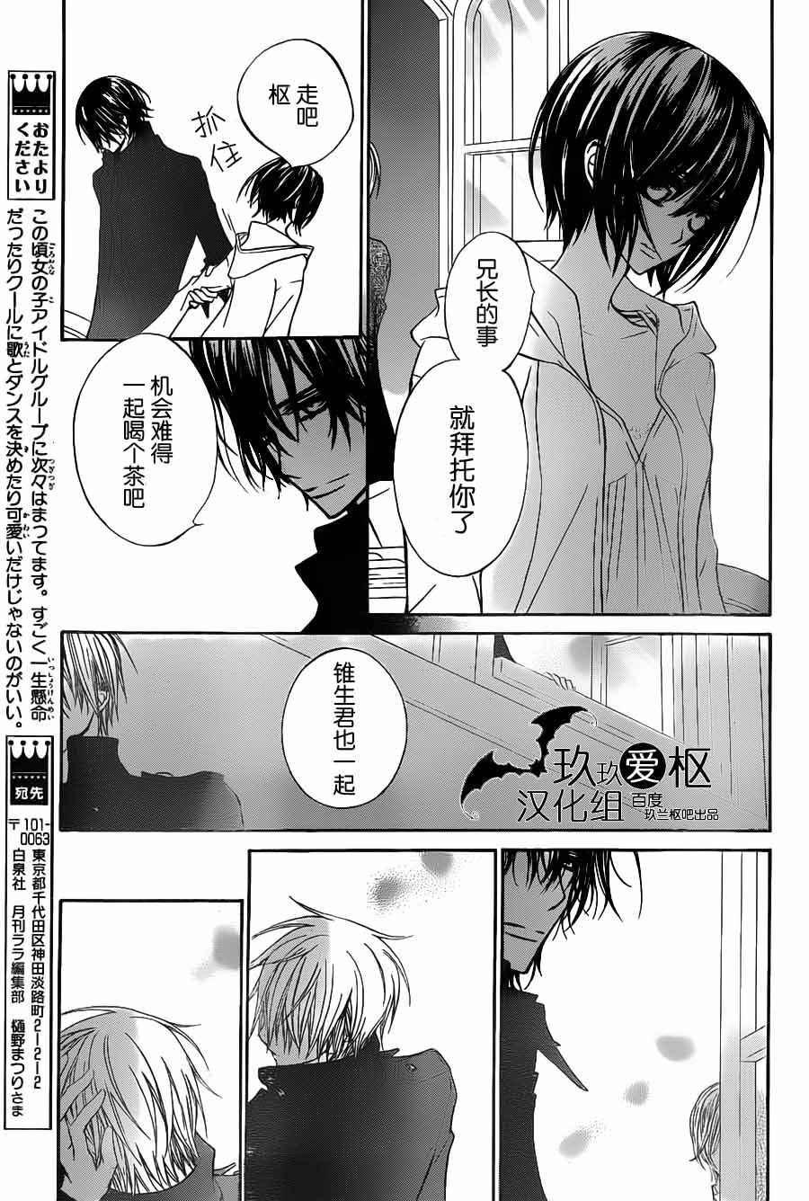 +吸血鬼骑士韩漫全集-第90话无删减无遮挡章节图片 