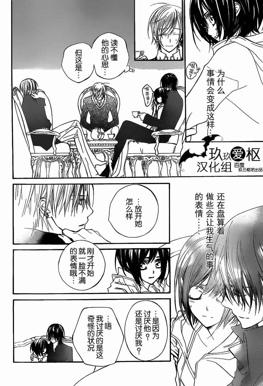 +吸血鬼骑士韩漫全集-第90话无删减无遮挡章节图片 