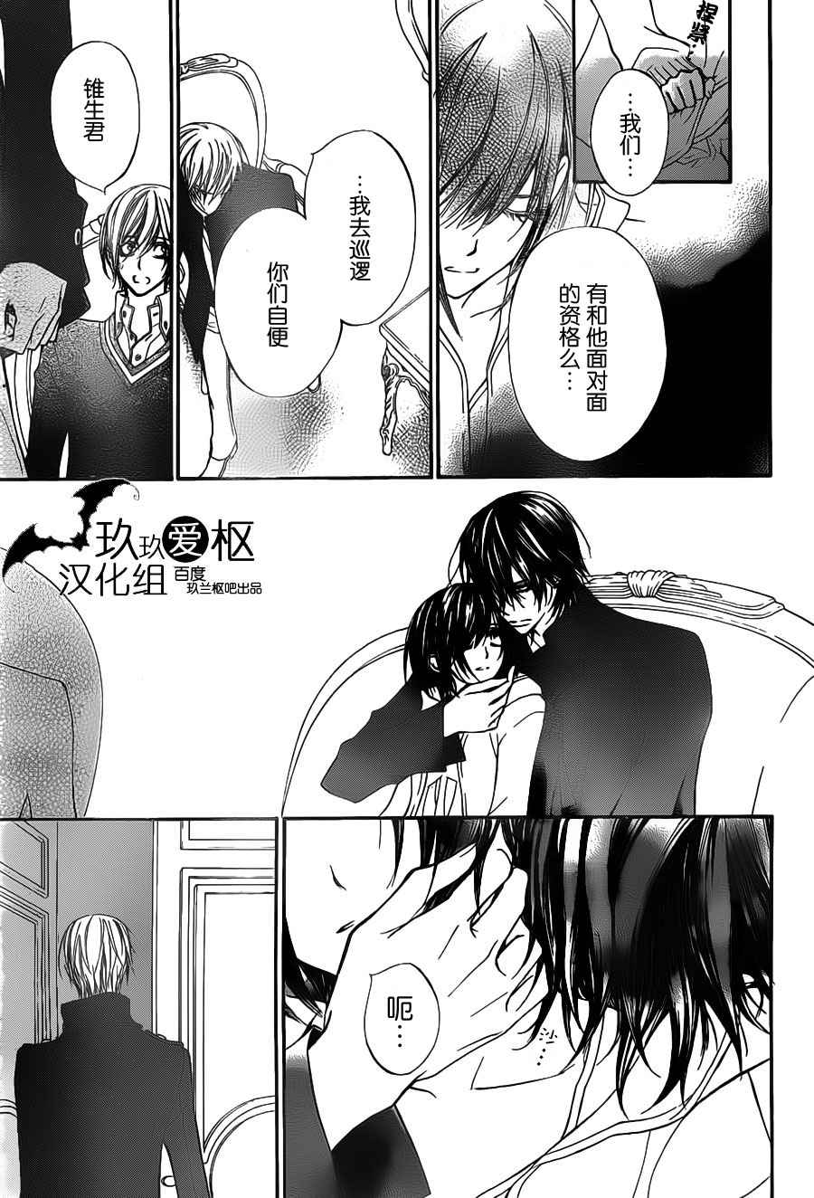 +吸血鬼骑士韩漫全集-第90话无删减无遮挡章节图片 