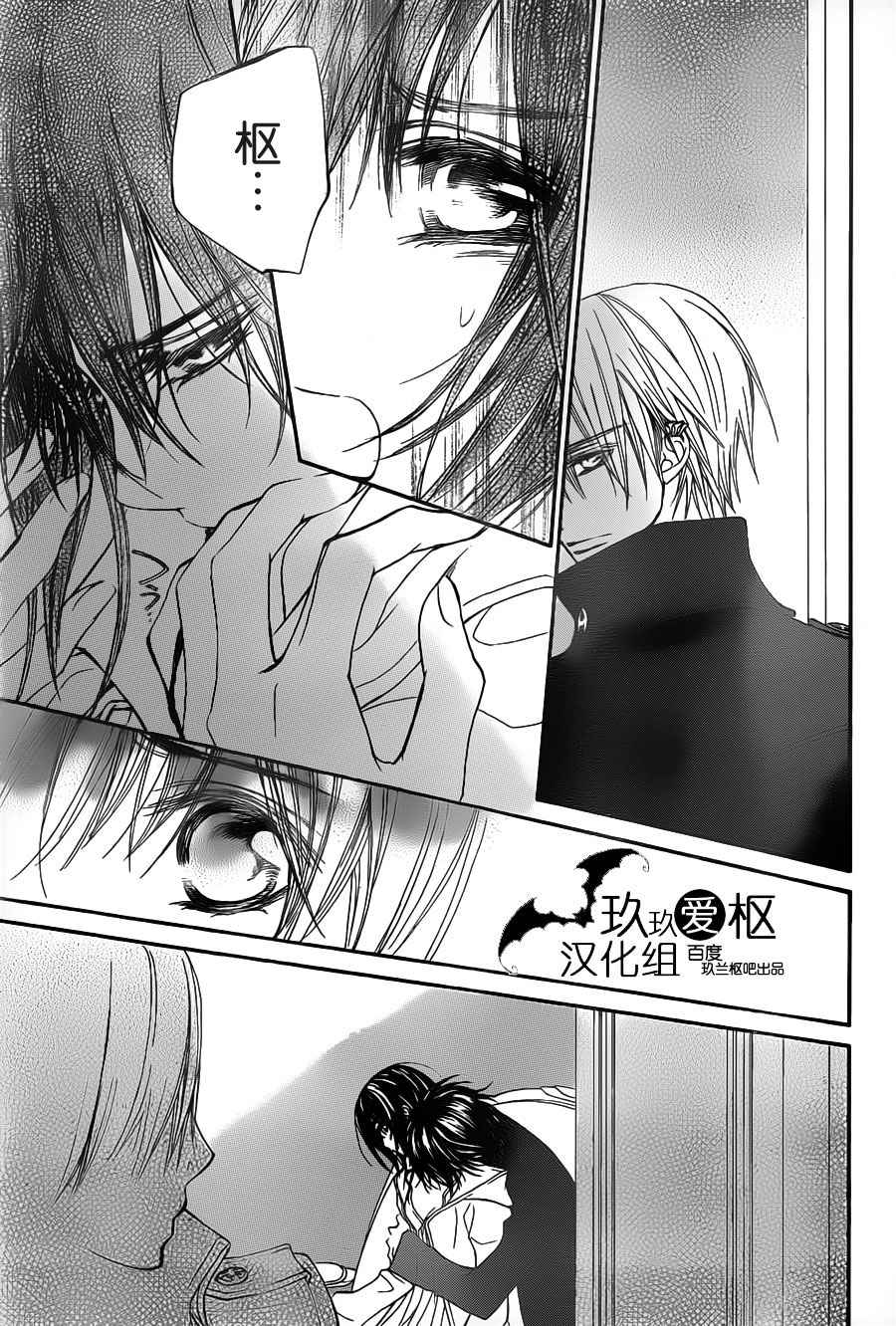 +吸血鬼骑士韩漫全集-第90话无删减无遮挡章节图片 