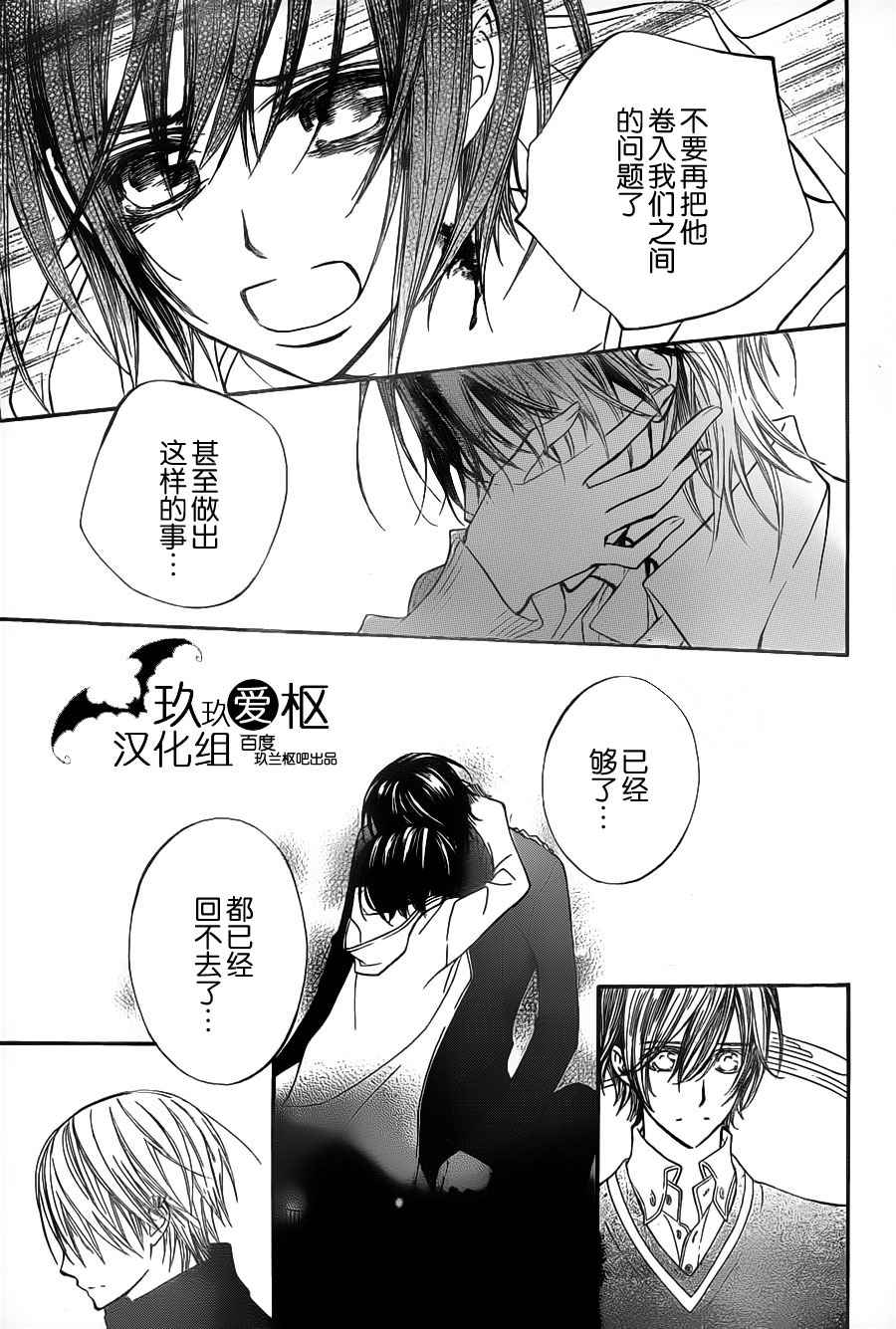 +吸血鬼骑士韩漫全集-第90话无删减无遮挡章节图片 