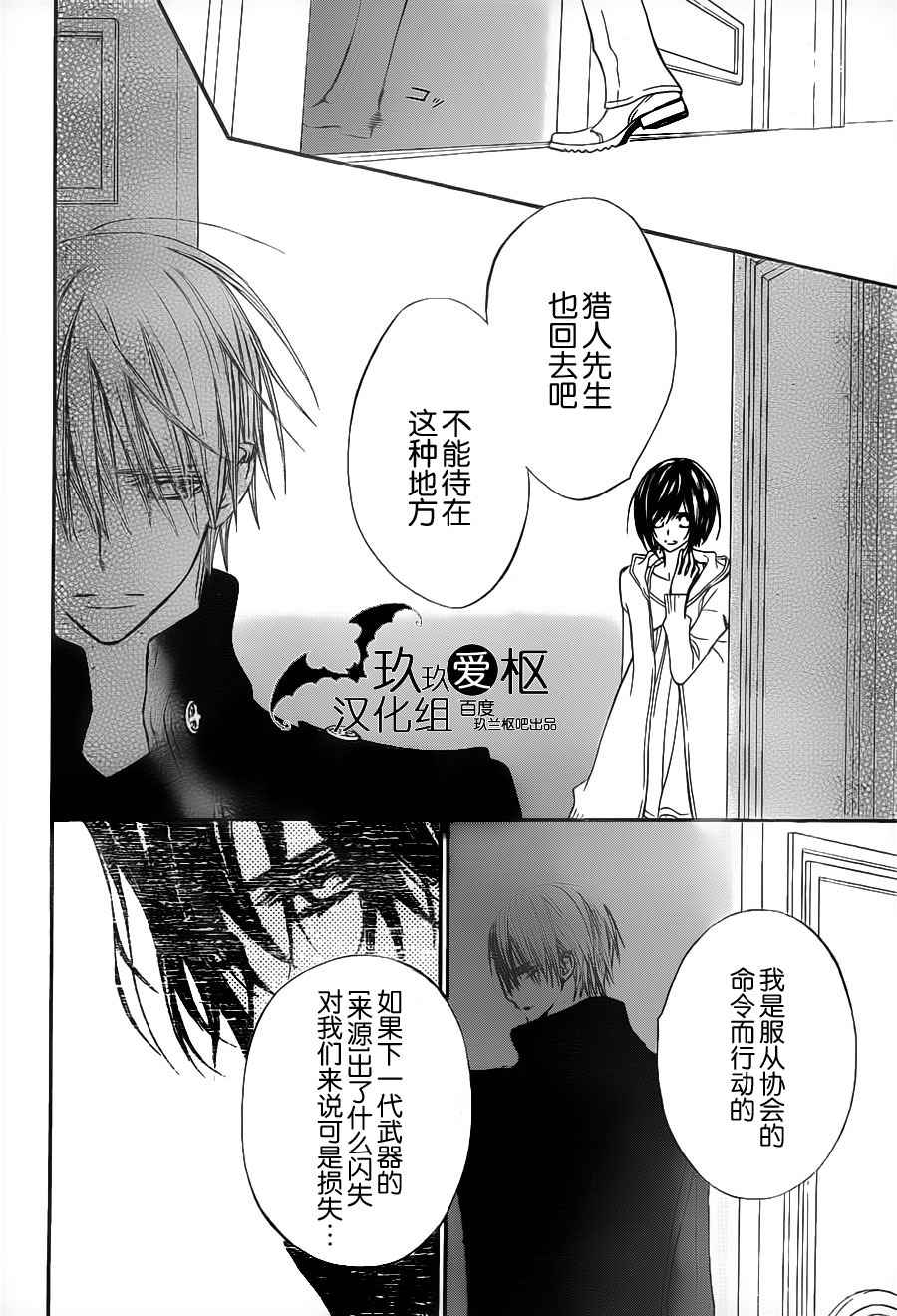 +吸血鬼骑士韩漫全集-第90话无删减无遮挡章节图片 