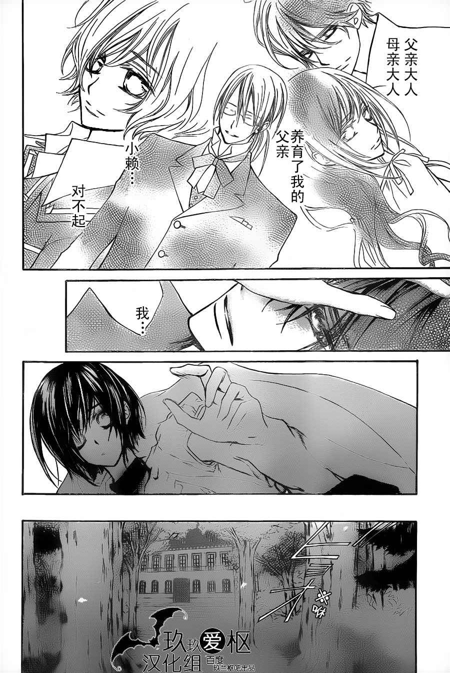 +吸血鬼骑士韩漫全集-第90话无删减无遮挡章节图片 