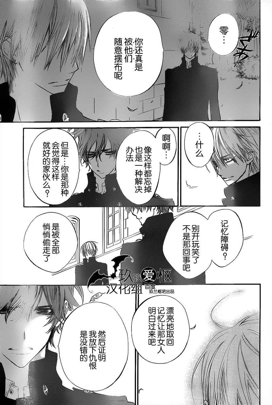+吸血鬼骑士韩漫全集-第90话无删减无遮挡章节图片 