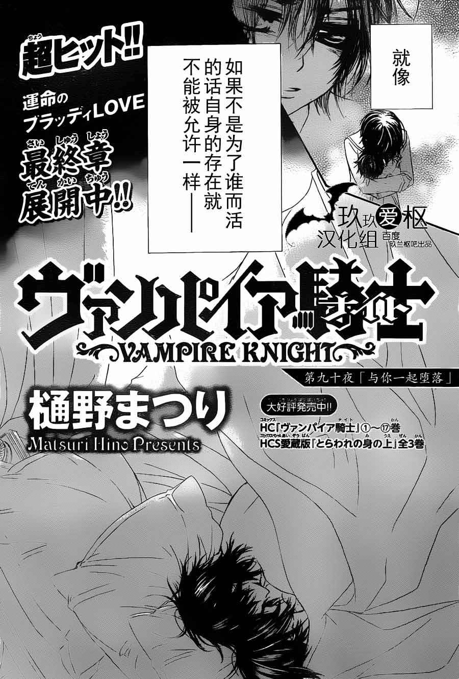 +吸血鬼骑士韩漫全集-第90话无删减无遮挡章节图片 