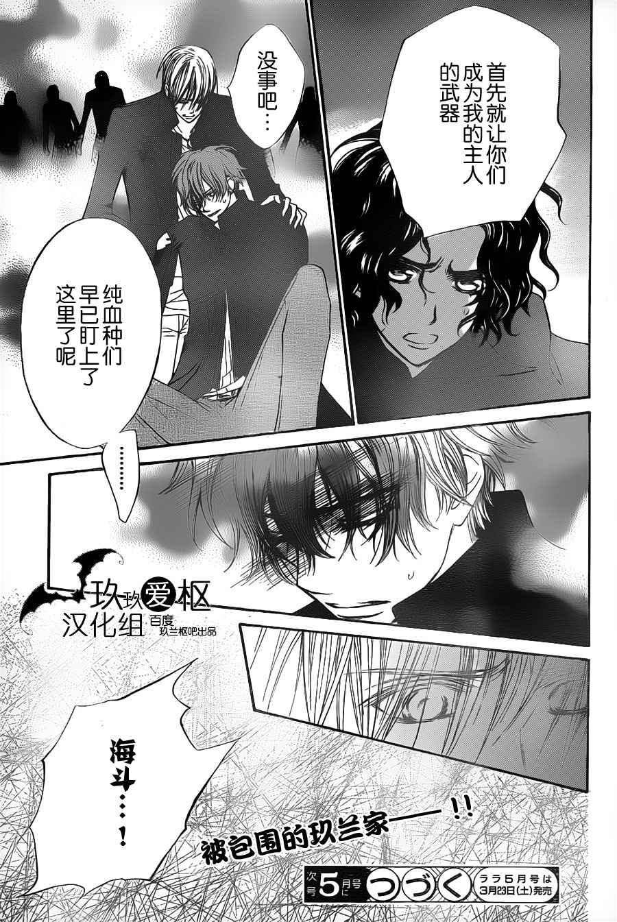 +吸血鬼骑士韩漫全集-第90话无删减无遮挡章节图片 