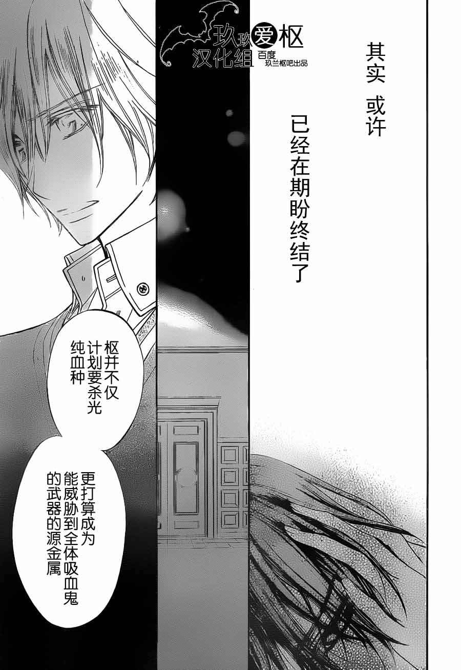 +吸血鬼骑士韩漫全集-第90话无删减无遮挡章节图片 
