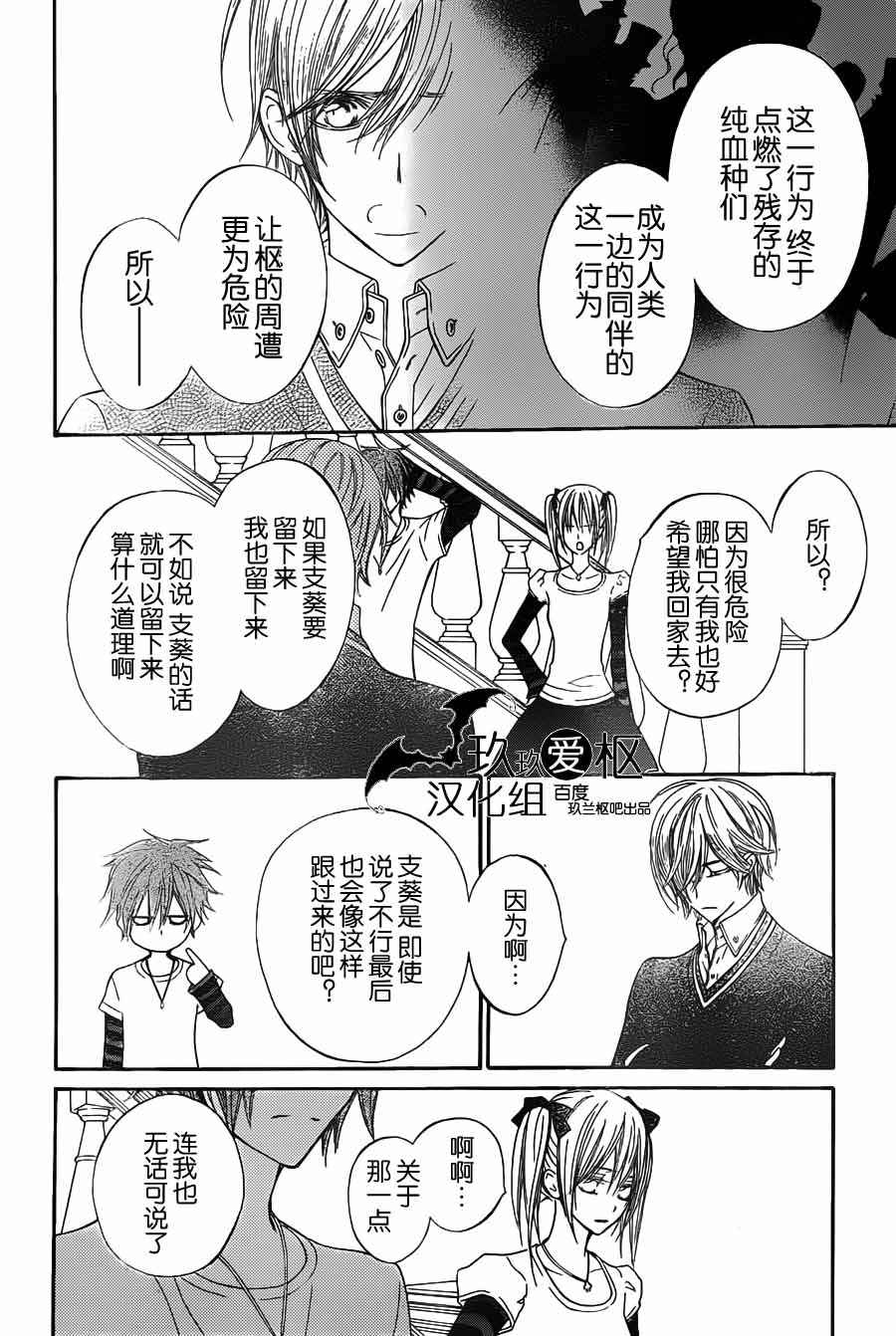 +吸血鬼骑士韩漫全集-第90话无删减无遮挡章节图片 