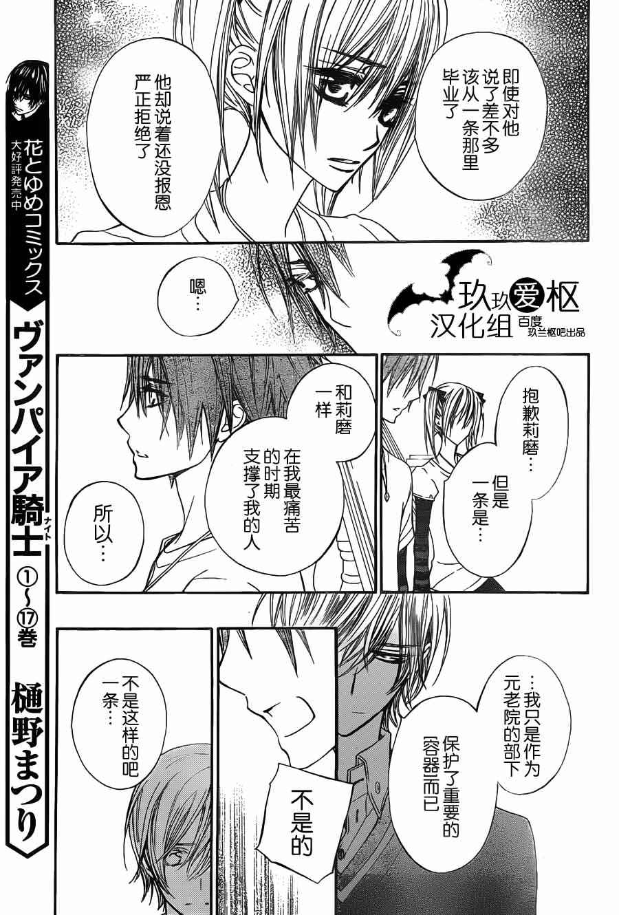 +吸血鬼骑士韩漫全集-第90话无删减无遮挡章节图片 