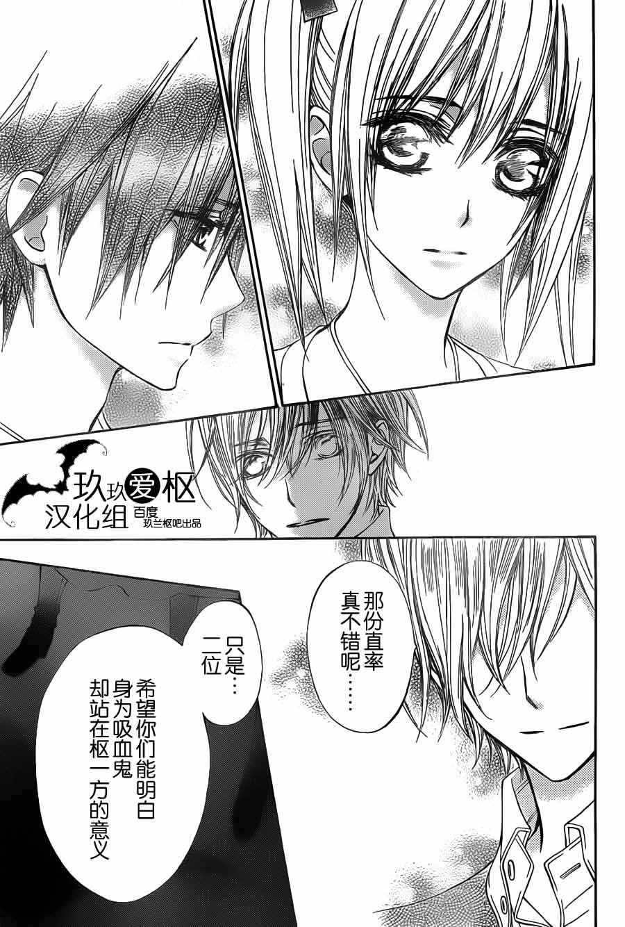 +吸血鬼骑士韩漫全集-第90话无删减无遮挡章节图片 