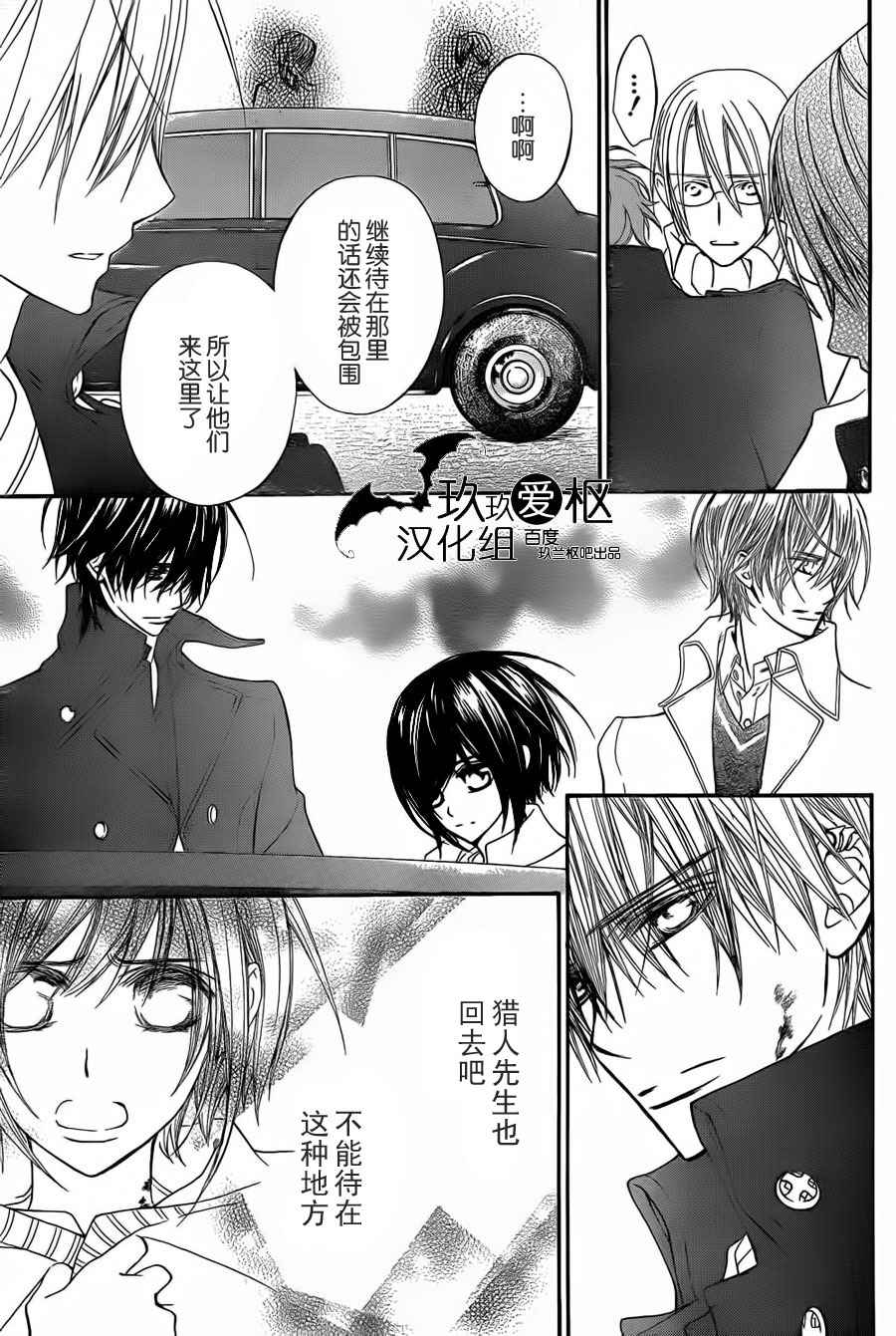 +吸血鬼骑士韩漫全集-第91话无删减无遮挡章节图片 