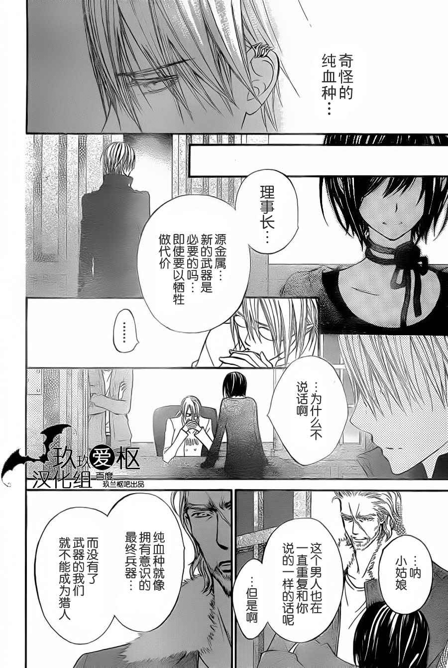 +吸血鬼骑士韩漫全集-第91话无删减无遮挡章节图片 