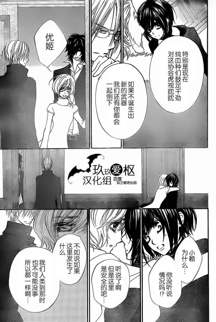 +吸血鬼骑士韩漫全集-第91话无删减无遮挡章节图片 