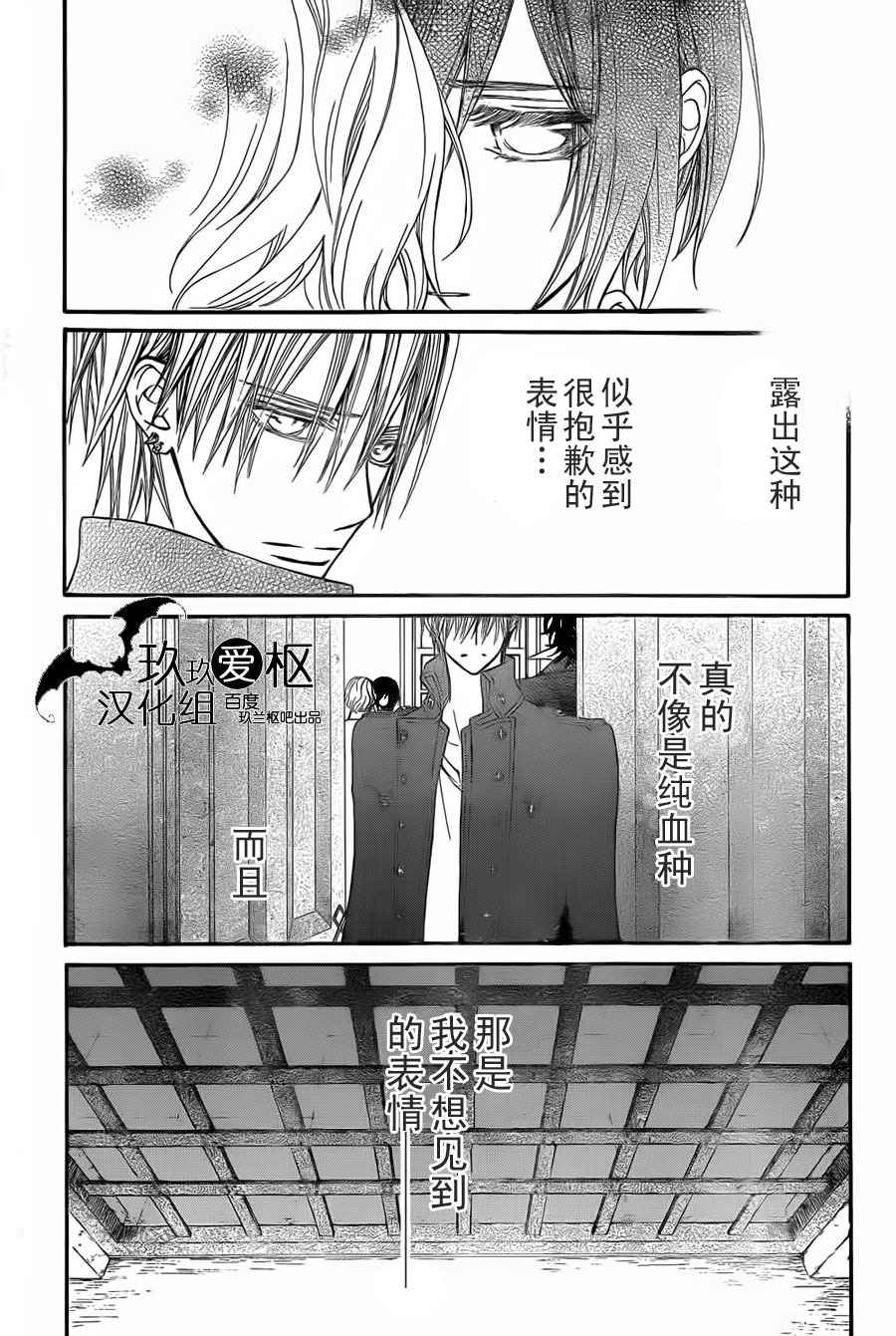+吸血鬼骑士韩漫全集-第91话无删减无遮挡章节图片 