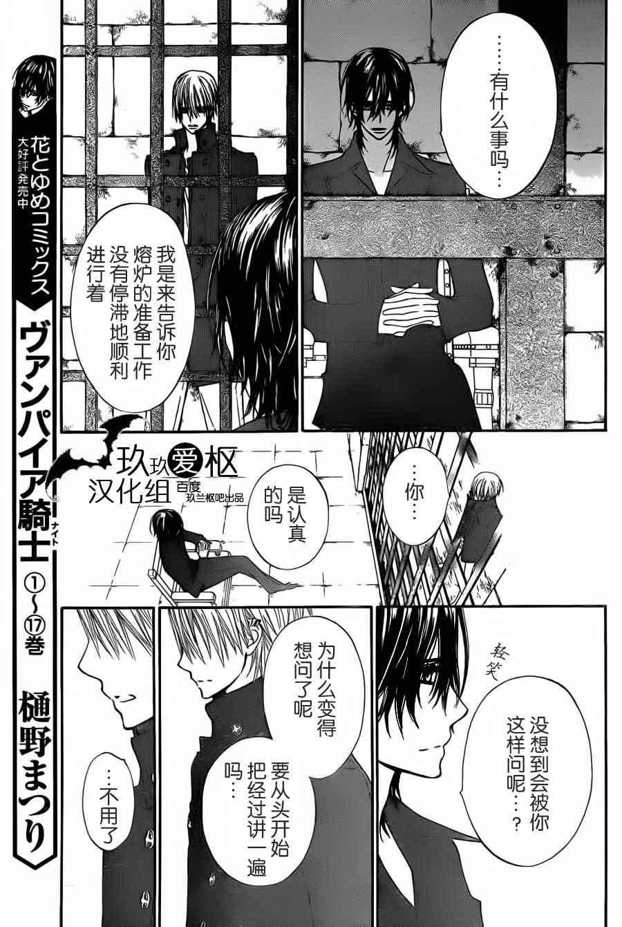 +吸血鬼骑士韩漫全集-第91话无删减无遮挡章节图片 